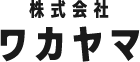 株式会社ワカヤマ